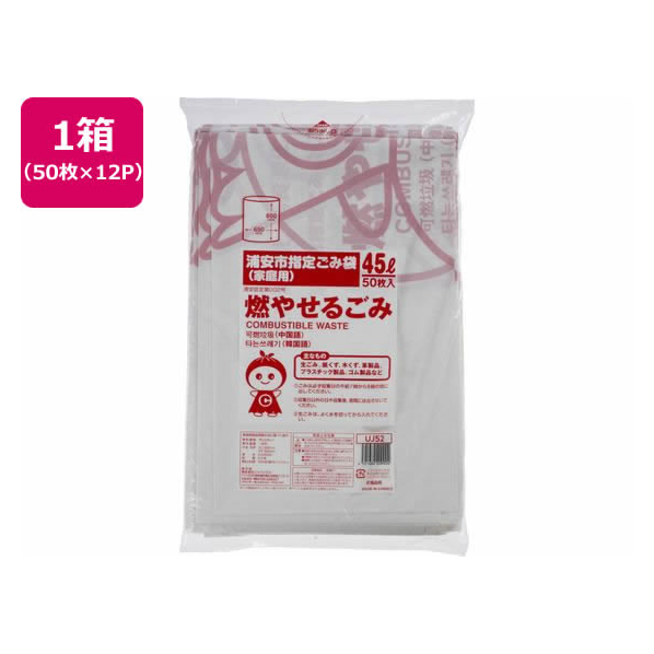 ジャパックス 浦安市指定 燃やせるごみ 45L 50枚×12P FC323RG-UJ52