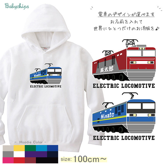 【宅配便限定】 電車 名入れ パーカー 貨物 列車 【貨物列車】［ho-vehicle68］ おそろい プレゼント