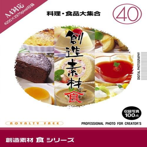 イメージランド 創造素材 食(40)料理・食品大集合 935663