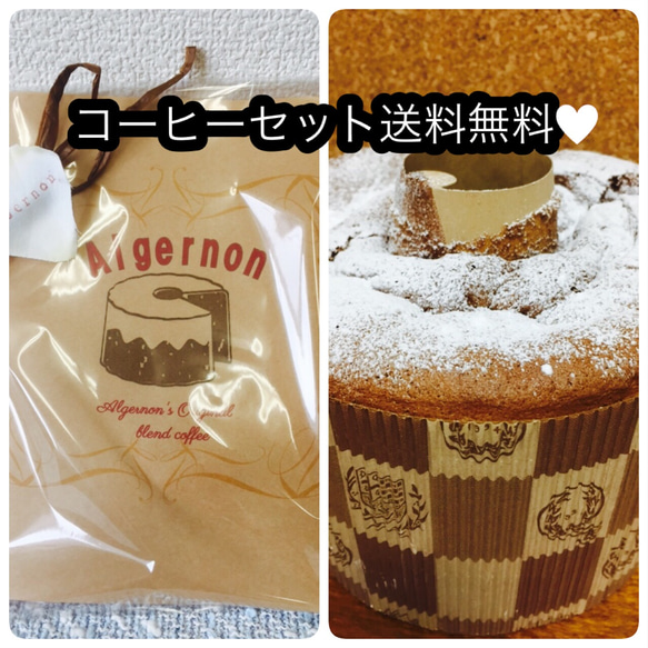 送料無料♡コーヒーとシフォンケーキセット