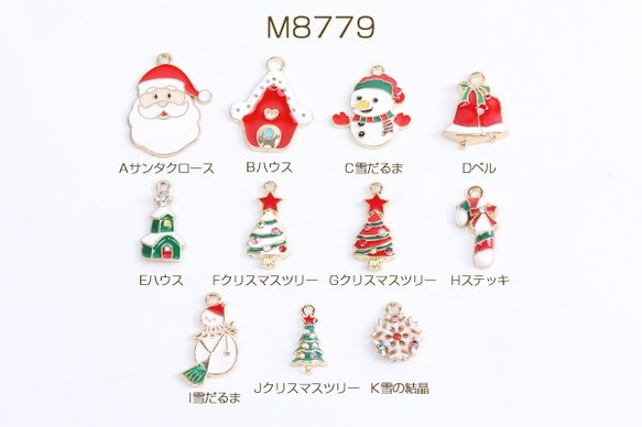 M8779-B  12個 クリスマスチャーム 全11種 エポ付き 1カン ゴールド 3 X（4ヶ）