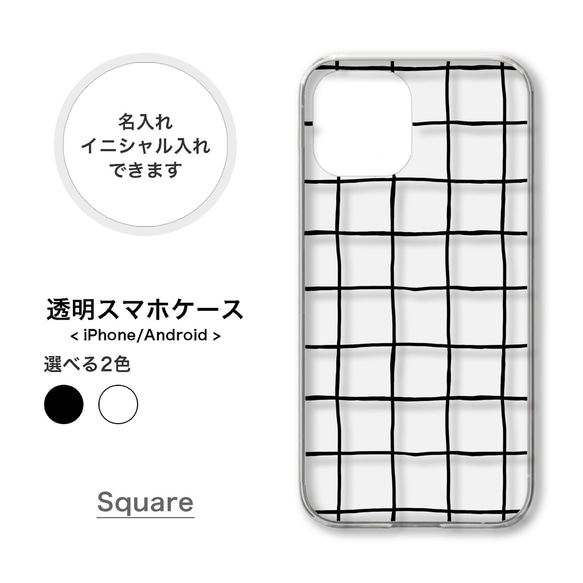 【全機種対応】スクエア チェック柄 シンプル 透明 スマホケース 携帯カバー AQUOS Galaxy Xperia