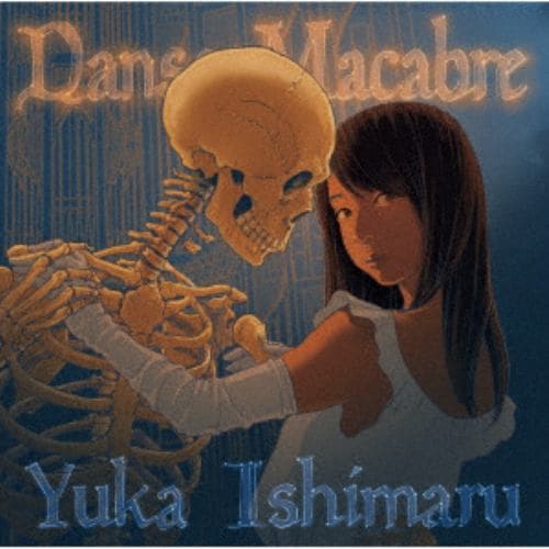 【CD】石丸由佳 ／ 死の舞踏～悪魔のパイプオルガン