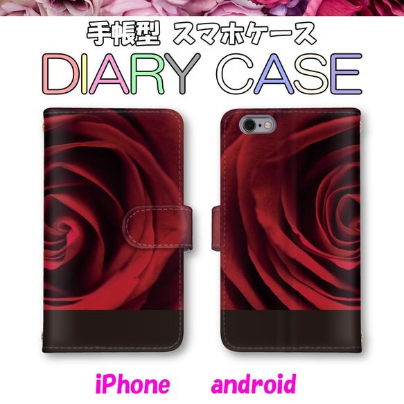 バラ 薔薇 花柄 スマホケース 手帳型 スマホカバー ほぼ全機種対応 AQUOS Xperia Galaxy