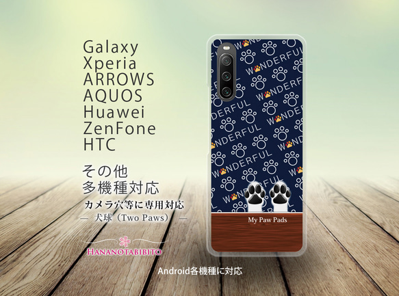 Android スマホケース（ハードケース）【犬球（Two Paws）ネイビーブルー】（名入れ可）