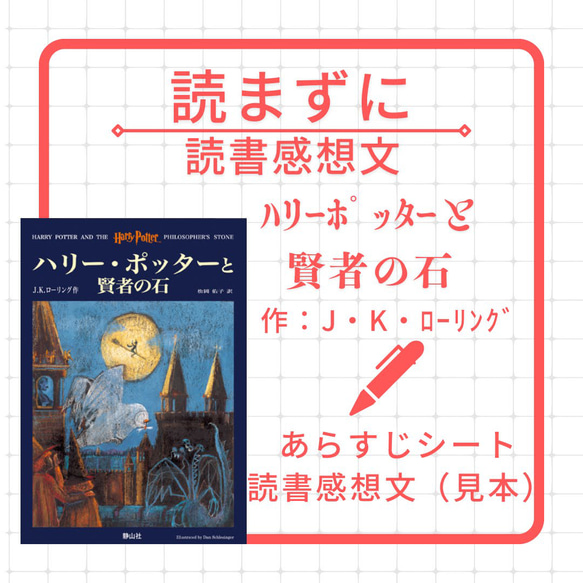 読書感想文とあらすじ『ハリーポッターと賢者の石』JKローリング