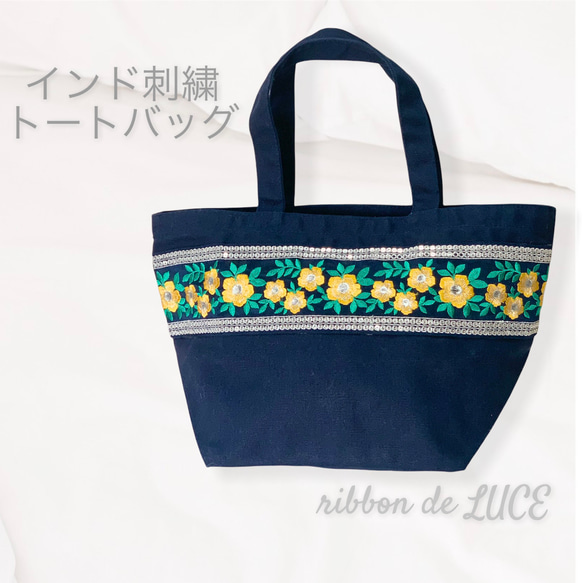 【送料無料】インド刺繍♡黄色いお花のトートバッグ