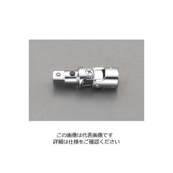 エスコ 3/8”DR/60mm ユニバーサルジョイント(ロッキング機能) EA617YR-26 1個（直送品）