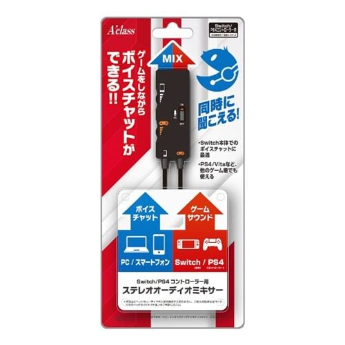 アクラス SASP-0510 Switch／PS4コントローラ用 ステレオオーディオミキサー