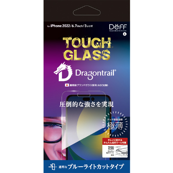 ディーフ iPhone 14 Pro Max用TOUGH GLASS (Dragontrail + 2次硬化) ブルーライトカット DG-IP22LPB2DF