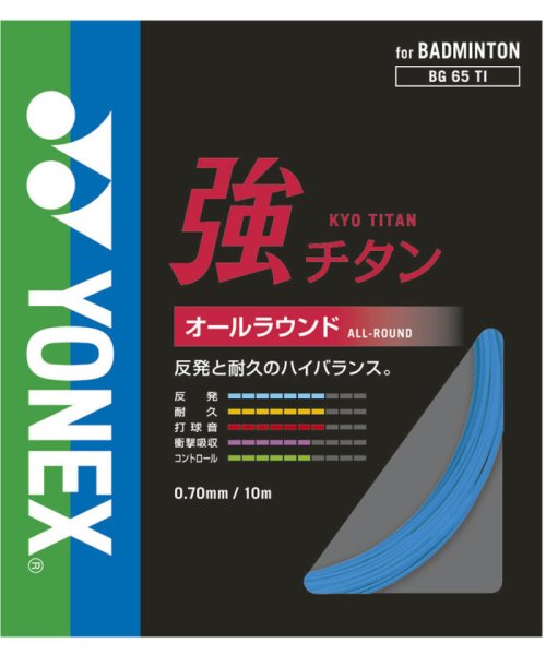 Yonex ヨネックス バドミントン バドミントン用ガット 強チタン ガット オールラウン