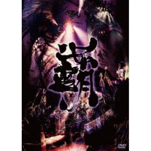 【DVD】 陰陽座 ／ 覇道征舞