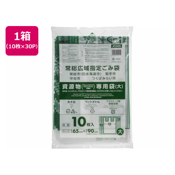 ジャパックス 常総広域指定 資源物専用袋 大 10枚×30P 取手付 FC407RG-JOS05