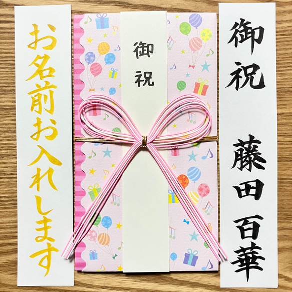 蝶結びの御祝儀袋　筆耕付き　お名前お書きします　お包み金額〜3万円　　ベーシック