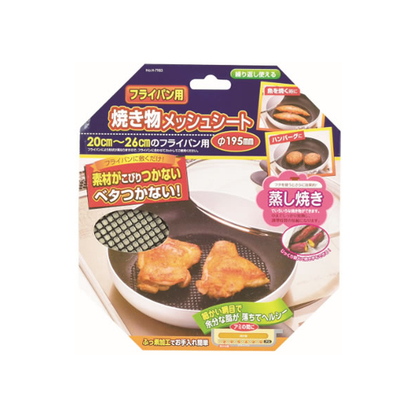 パール金属 フライパン用焼き物メッシュシート Φ195mm FCV1316-H-7983