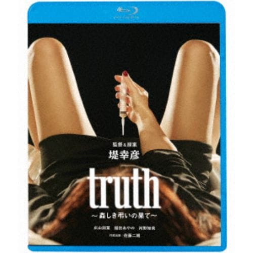 【BLU-R】truth～姦しき弔いの果て