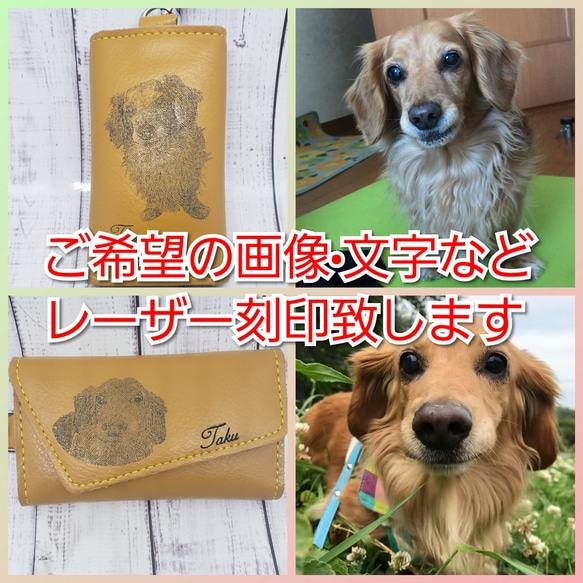 本革(茶色・赤・青･ピンク･イエロー)　キーケース　ご希望の画像・お名前のレーザー刻印サービス