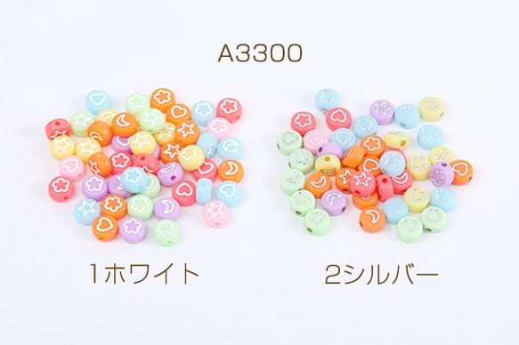 A3300-2 90g アクリルビーズ 星と月とフラワーとハート型 コイン型ビーズ 7mm  3× 30g(約210ヶ)