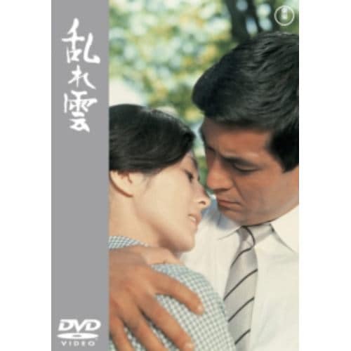 【DVD】乱れ雲[東宝DVD名作セレクション]