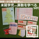 【4歳～小2】数詞～かけ算/割り算を楽しく学べる幼児用算数set モンテッソーリ