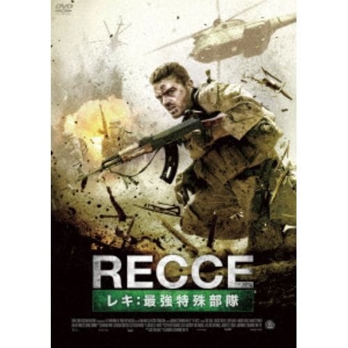 【DVD】RECCE レキ:最強特殊部隊