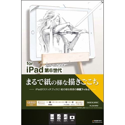 ラスタバナナ PL1543IPD812 ペーパーライクフィルム IPad Pro 2018年秋発売12.9インチモデル