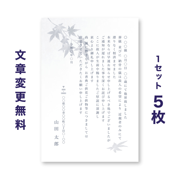 死亡通知はがき 5枚セット【モミジ 紅葉（モノクロ）】