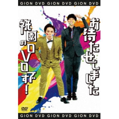 【DVD】 お待たせしました祇園のDVDです!