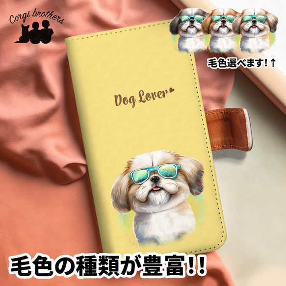 【 グラサン シーズー 】 手帳 スマホケース　犬　うちの子　プレゼント　ペット　Android対応