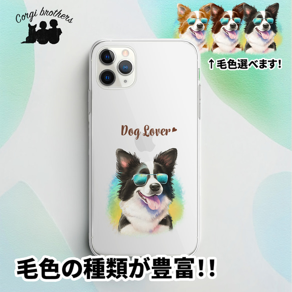 【 グラサン ボーダーコリー 】  スマホケース　クリアソフトケース　犬　犬グッズ　プレゼント　アンドロイド対応