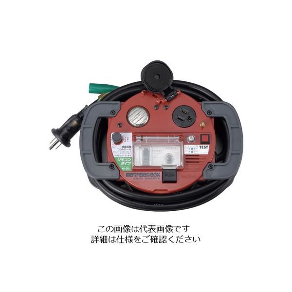 畑屋製作所 ハタヤリミテッド MB-5RF メタルセンサーBOX(リモコン式) 1台（直送品）