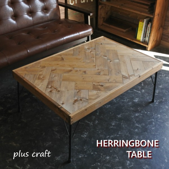 HERRINGBONE TABLE