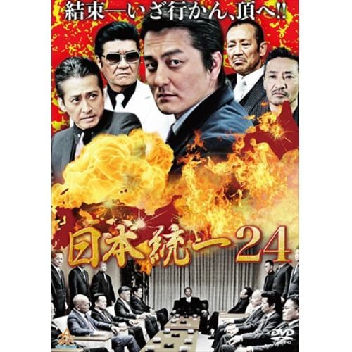 【DVD】日本統一24