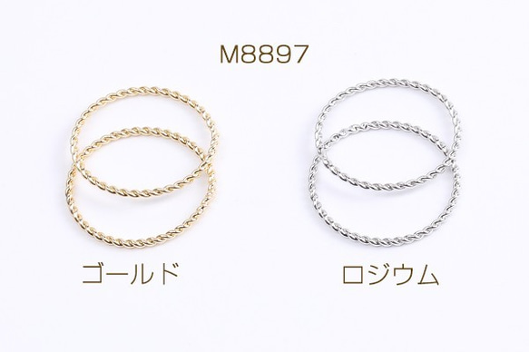 M8897-R 18個 コネクターパーツ ツイストフープ 1.2×20mm  3X（6ヶ）