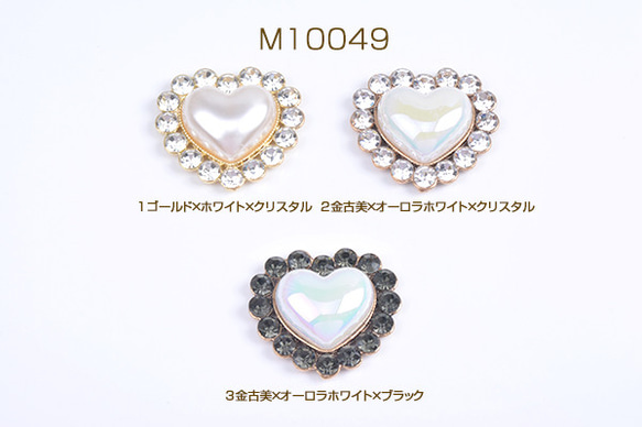 M10049-1 3個 貼付けパーツ メタル貼り付けパーツ メタルカボション パール＆ラインストーン付き  3X（1ヶ）