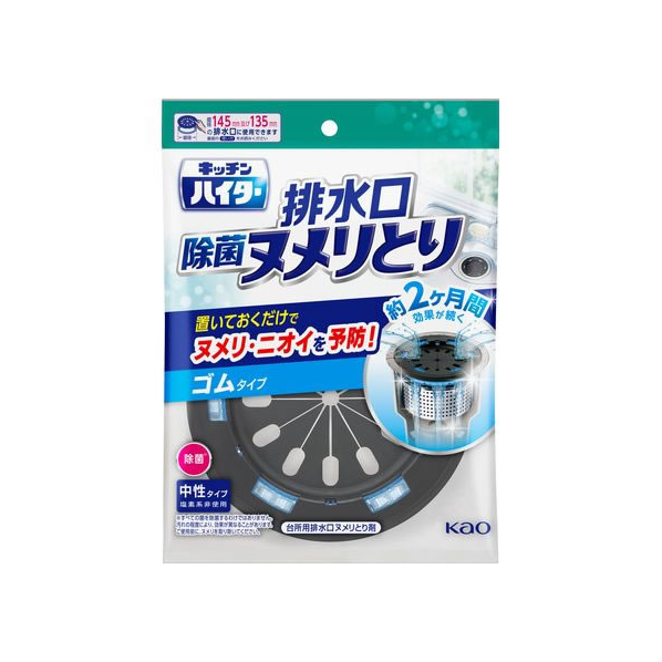 KAO キッチンハイター 排水口 除菌ヌメリとり 本体ゴム F840318