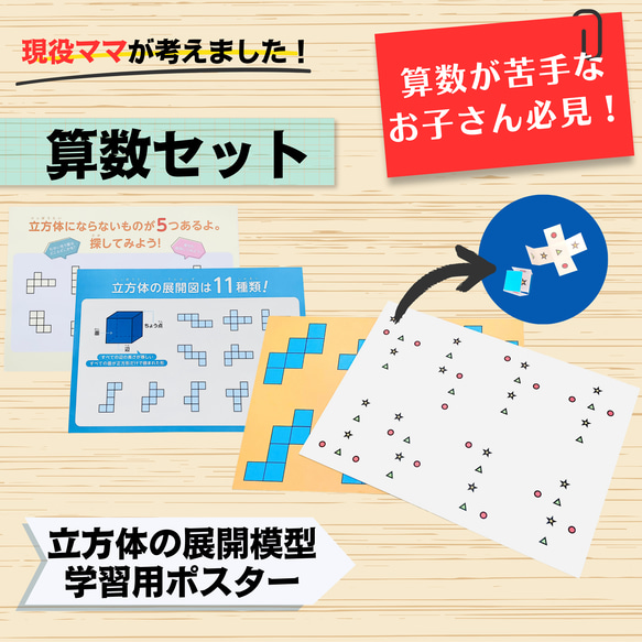 立方体１１種類 立体展開図模型 中学受験 知育玩具 小学生 中学生 算数セット 教材 勉強 子育て モンテッソーリ教育