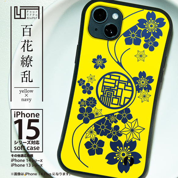 iPhoneグリップバンパーケース［4T01-百花繚乱 / color:NAVY BLUE×YELLOW］