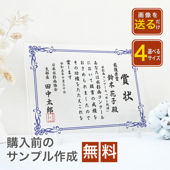 【A68  表彰状　感謝状】アクリル感謝状　文字入れ 無料 定年 上司 先輩 同僚 男性 女性 ビジネス 写真 感謝 メ