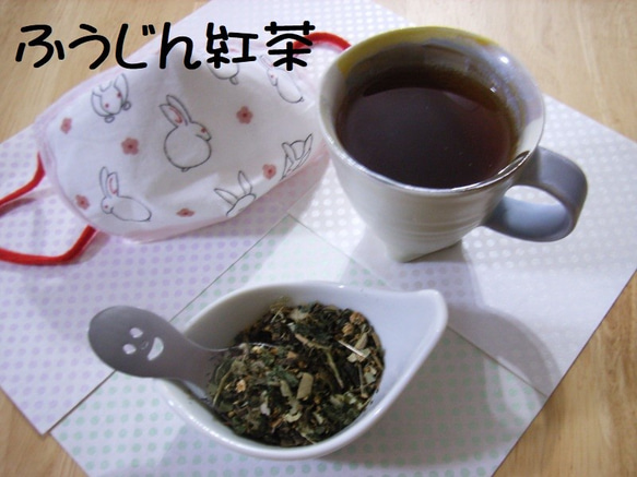 風邪対策にお薦め！！香ばしくてご飯にも合うハーブブレンド紅茶！！【ふうじん紅茶】