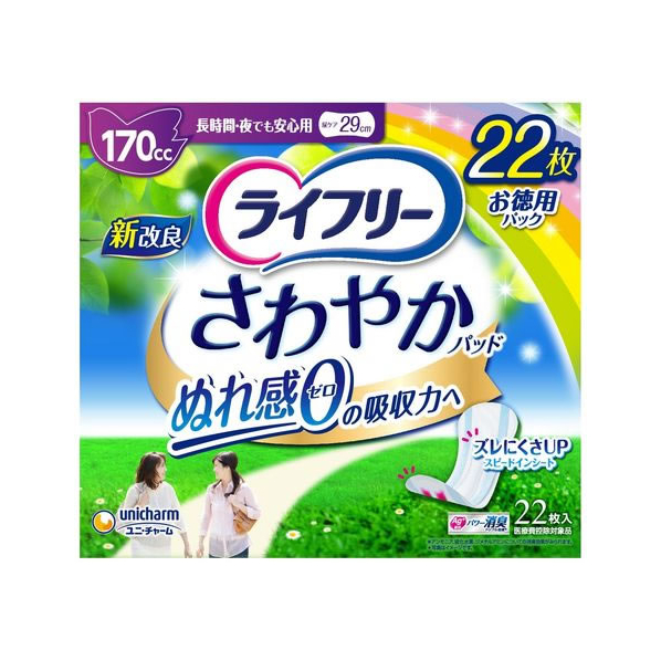 ユニ・チャーム ライフリー さわやかパッド 長時間・夜でも安心用 170cc 22枚 F930833