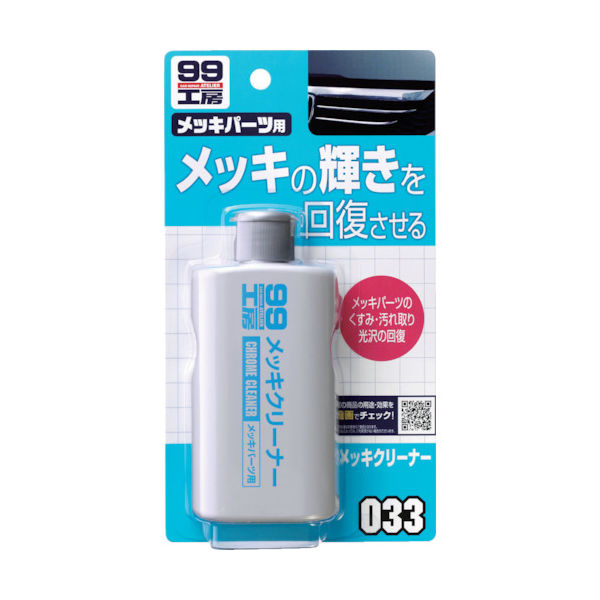 ソフト99コーポレーション ソフト99 メッキクリーナー 09033 1セット(50個) 820-7073（直送品）