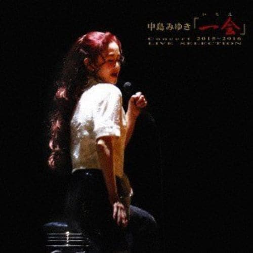 【CD】中島みゆき ／ 中島みゆきConcert「一会」(いちえ)2015～2016 -LIVE SELECTION-