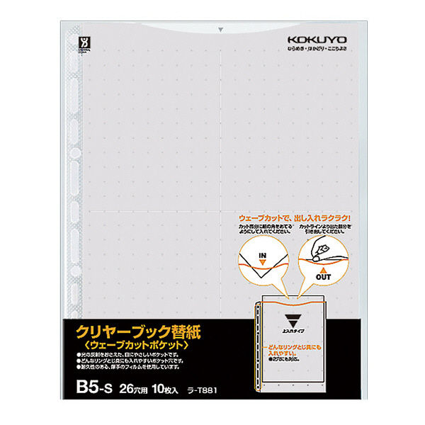 コクヨ（KOKUYO） クリヤーブック用替紙 B5縦 2・26穴対応 ラ-T881M 1セット（200冊:10枚×20袋）（直送品）