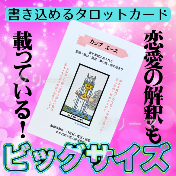 【A-3】現役講師が作った、ありそうでなかったﾀﾛｯﾄｶｰﾄﾞ 恋愛特化　ビッグサイズ　ビギナー～　学習や暗記に