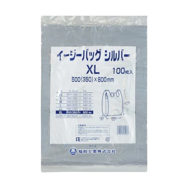 福助工業 福助 イージーバッグ シルバー XL 100枚入 0473464 1セット(500枚:100枚×5袋) 458-8440（直送品）