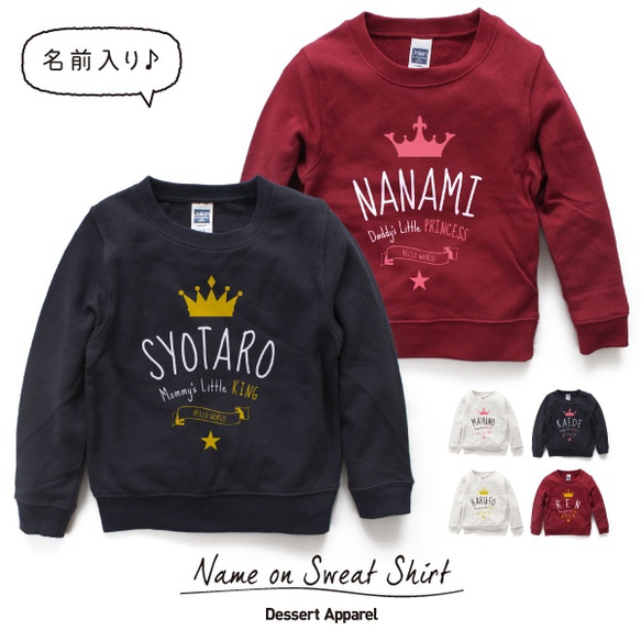 クラウン＆ティアラ01 名入れ トレーナー スウェット キッズ 子供服  size100〜130 クルーネック