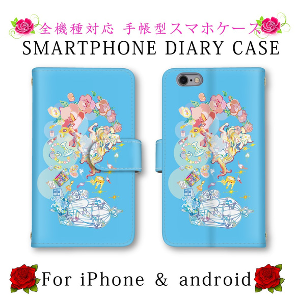 ブルー 鳥かご 花柄 スマホケース 手帳型 送料無料 ほぼ全機種対応 スマホカバー スマートフォンケース