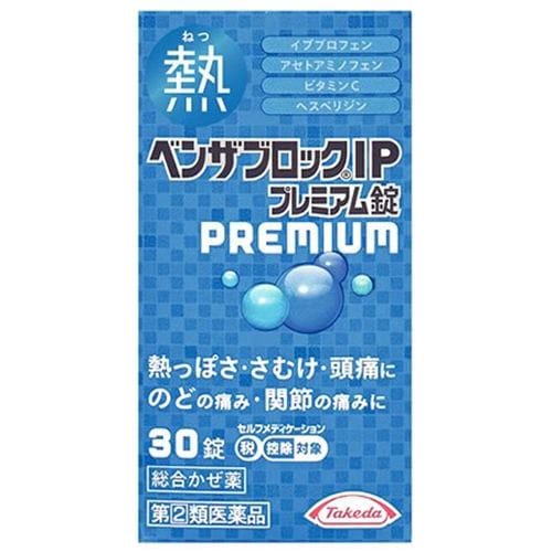 指定第2類医薬品】【濫用等のおそれのある医薬品】【セルフメディケーション税制