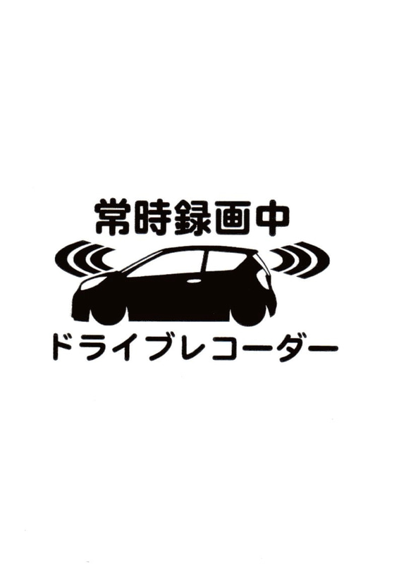 ★☆ドライブレコーダー　カッティングステッカー　３☆★